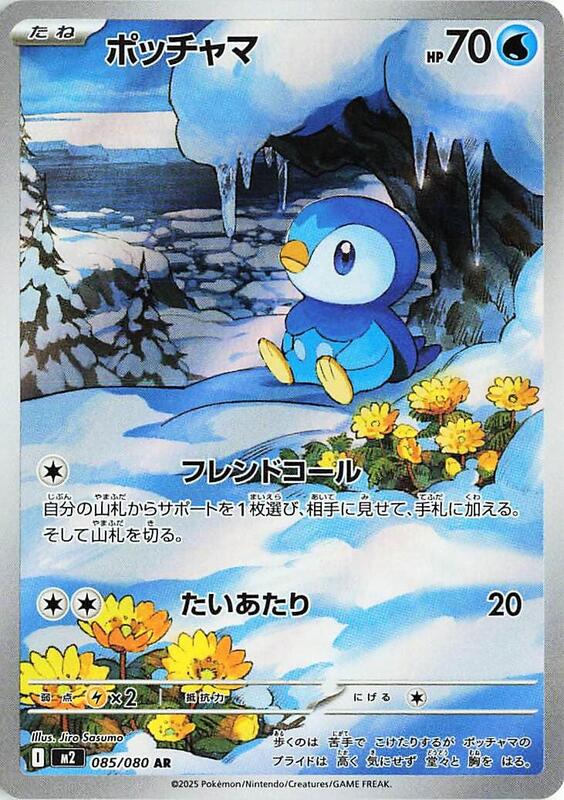Piplup Japanese card