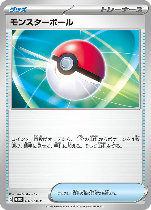 Poke Ball - 010/SV-P Japanese card