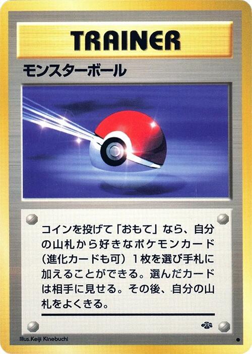 Poke Ball Japanese card