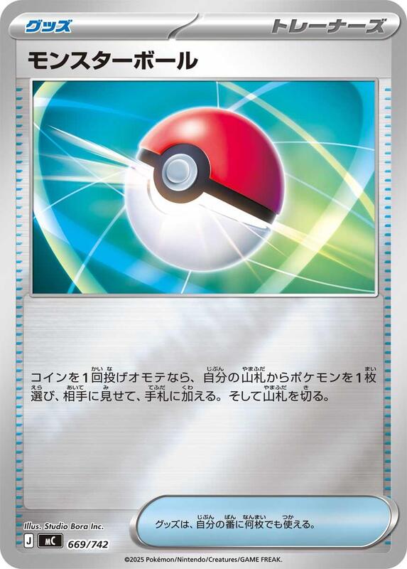 Poke Ball (Mirror Holo) Japanese card