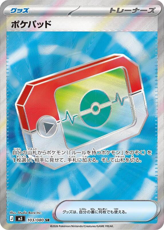 Poke Pad Japanese card