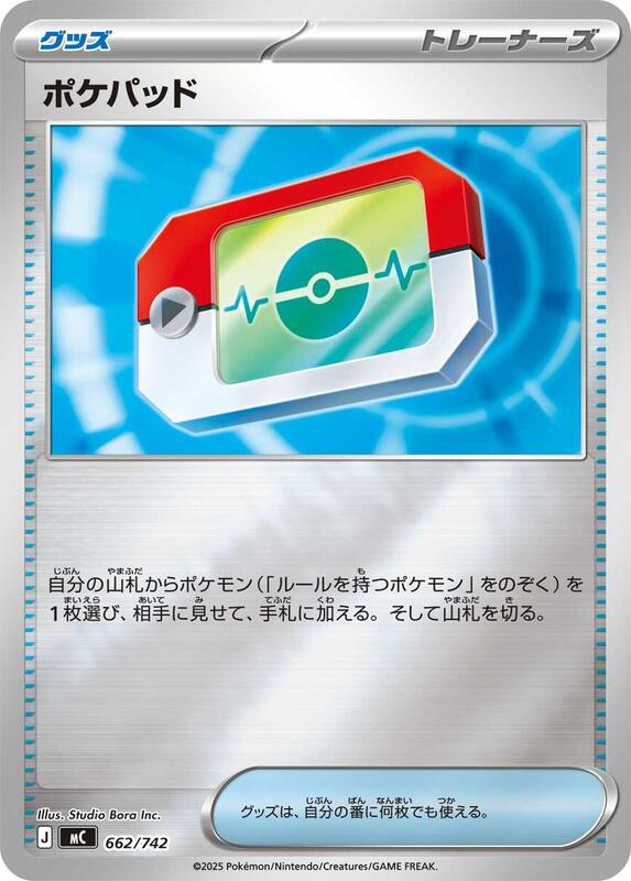 Poke Pad (Mirror Holo) Japanese card
