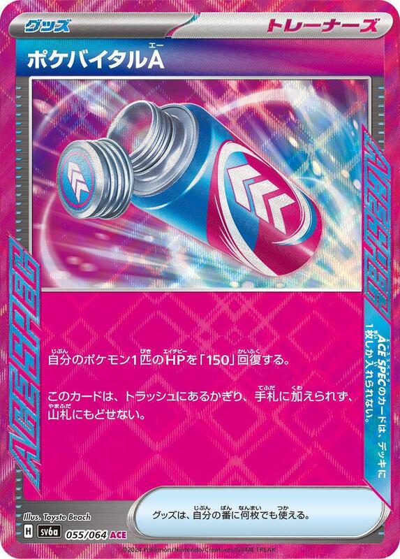 Poke Vital A Japanese card