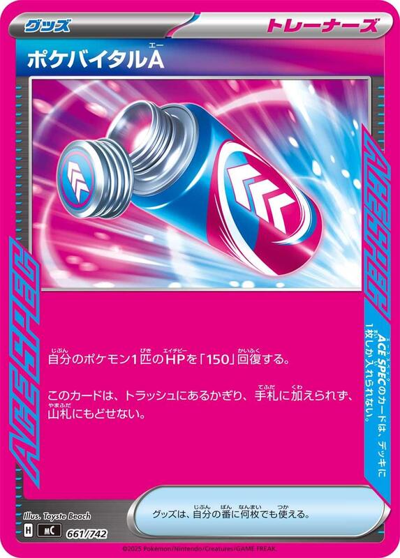 Poke Vital A Japanese card