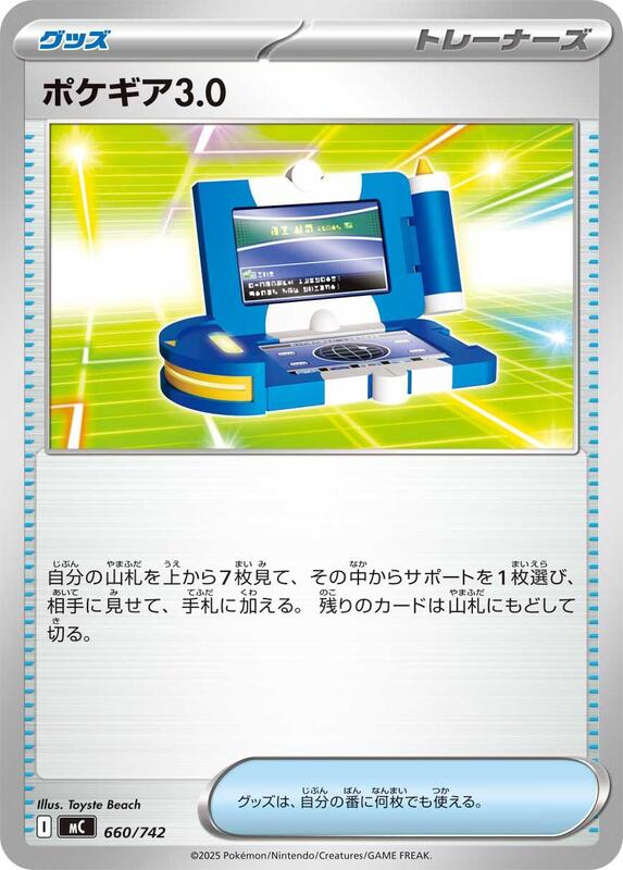 Pokegear 3.0 Japanese card