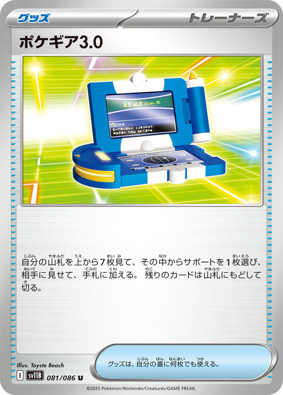 Pokegear 3.0 Japanese card