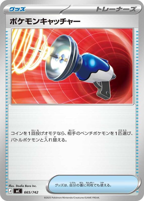 Pokemon Catcher Japanese card