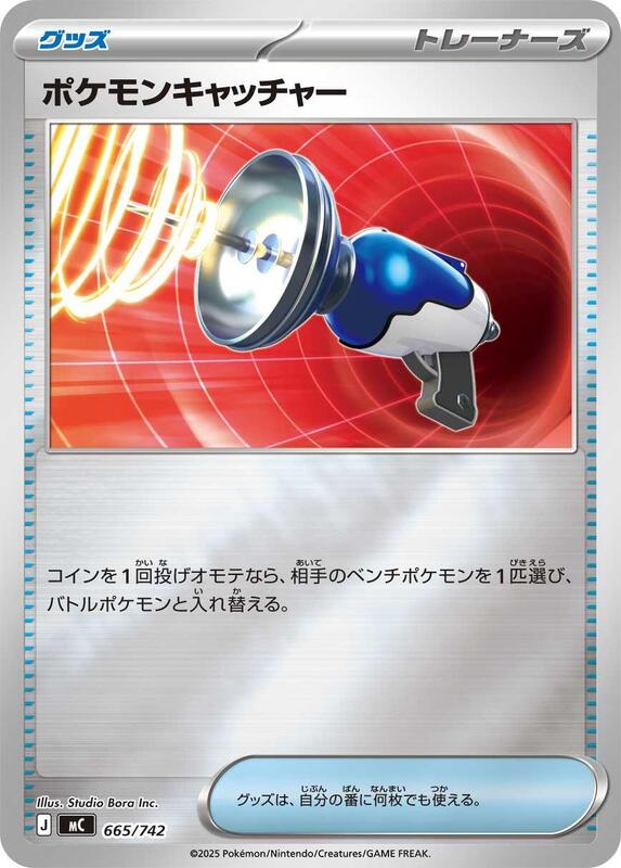 Pokemon Catcher (Mirror Holo) Japanese card