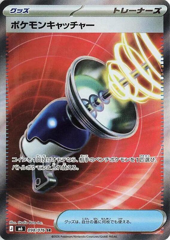 Pokemon Catcher Japanese card