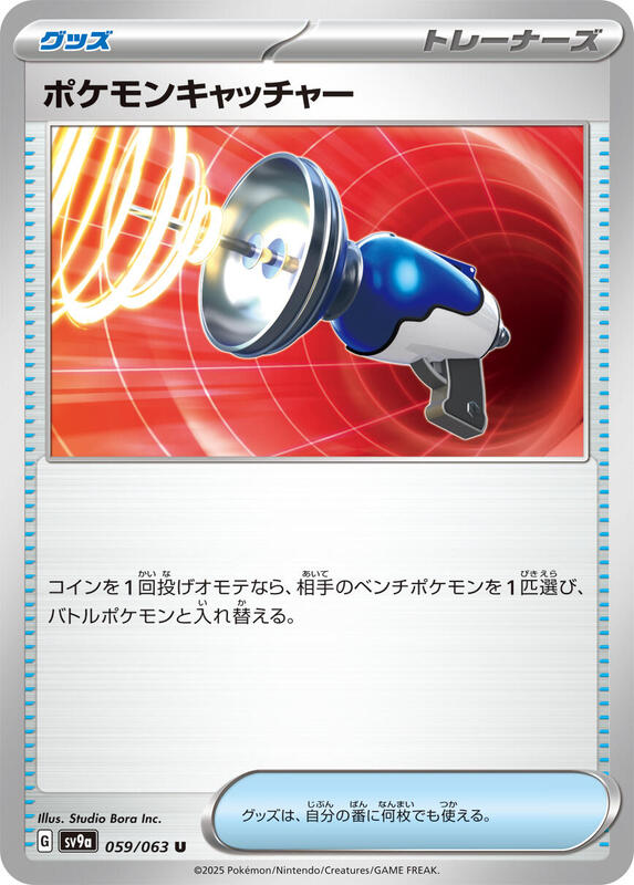 Pokemon Catcher Japanese card