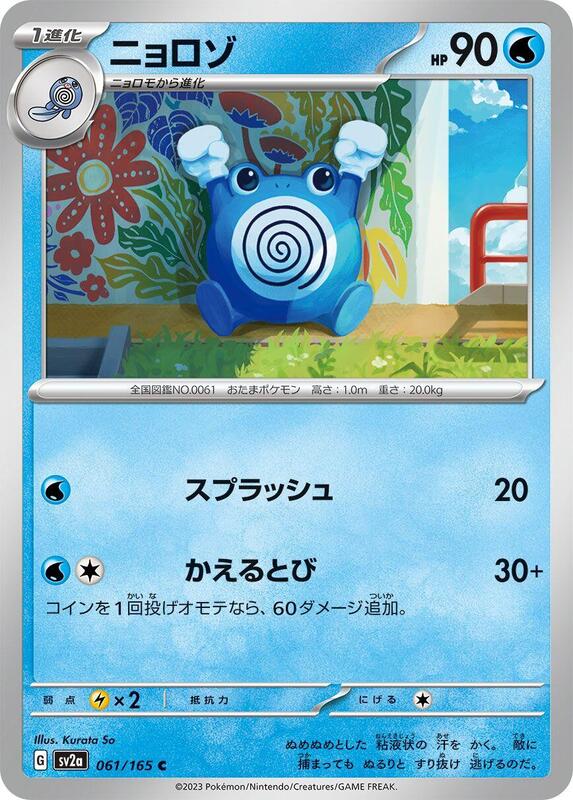 Poliwhirl Japanese card