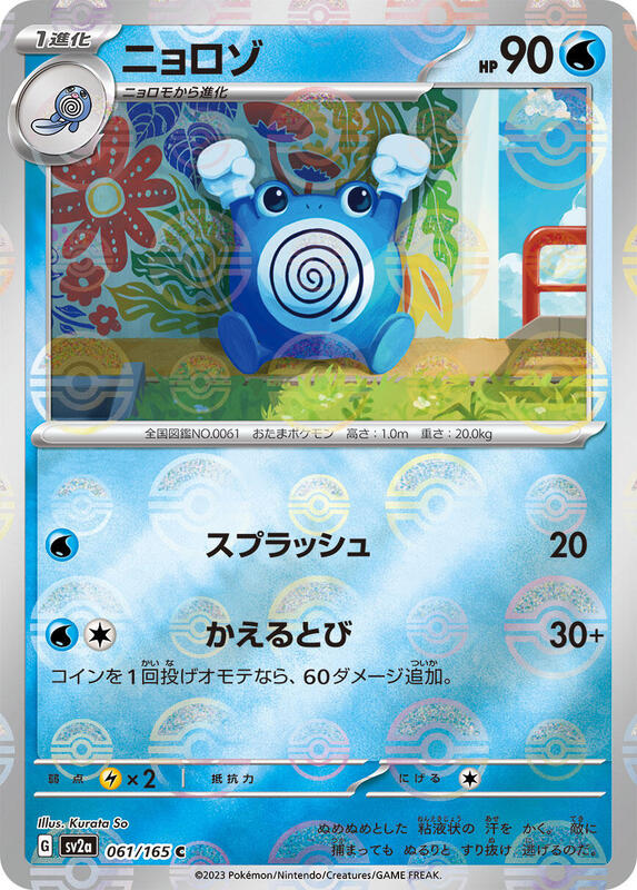 Poliwhirl Japanese card