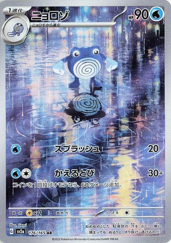 Poliwhirl Japanese card