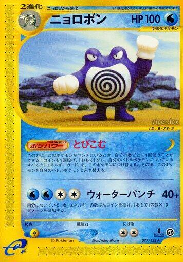 Poliwrath Japanese card