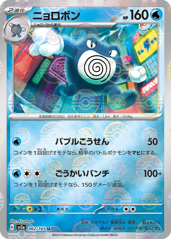 Poliwrath (Poke Ball Pattern) Japanese card