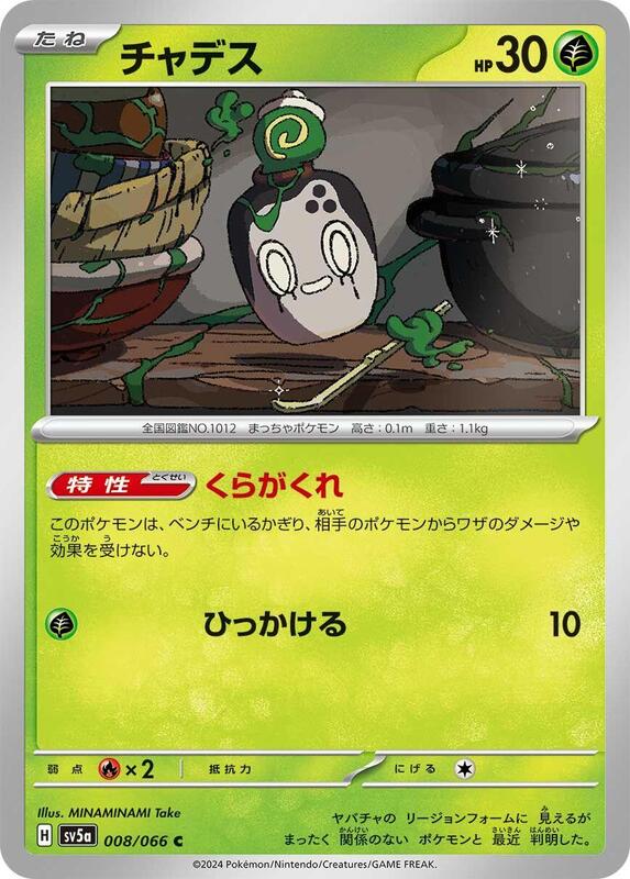 Poltchageist Japanese Pokémon card