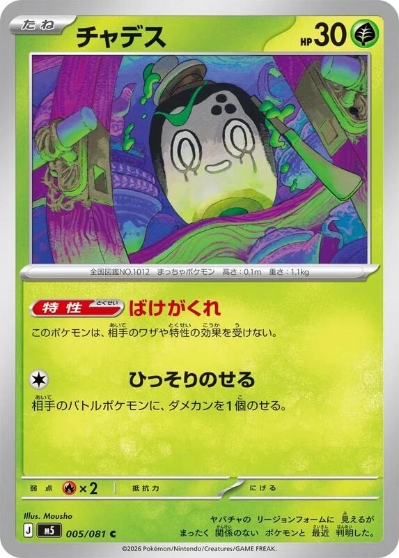 Poltchageist Japanese card