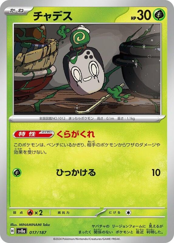 Poltchageist Japanese card