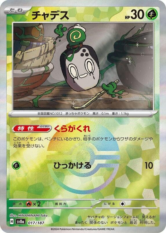 Poltchageist (Mirror Foil) Japanese card