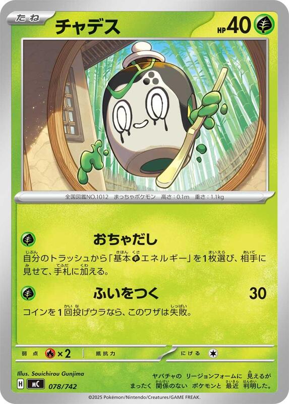 Poltchageist Japanese card