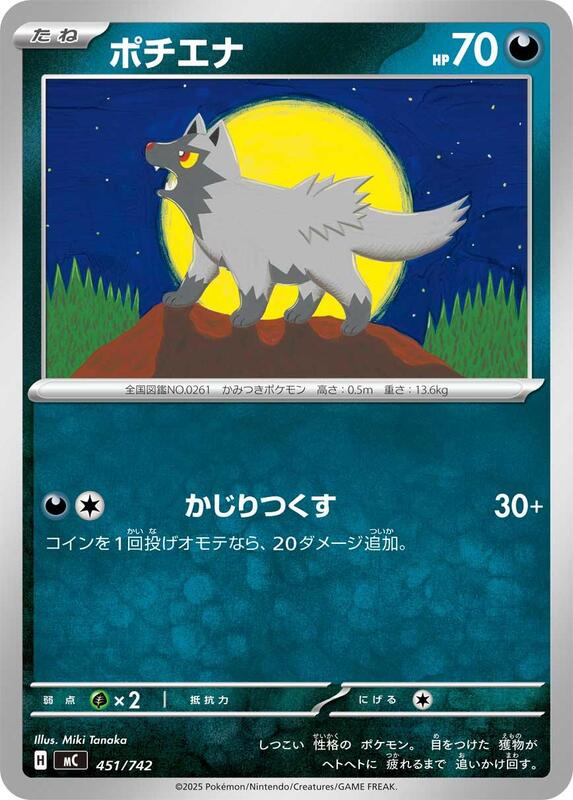 Poochyena Japanese card