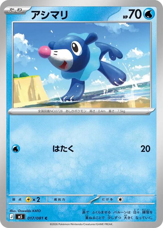 Popplio Japanese card