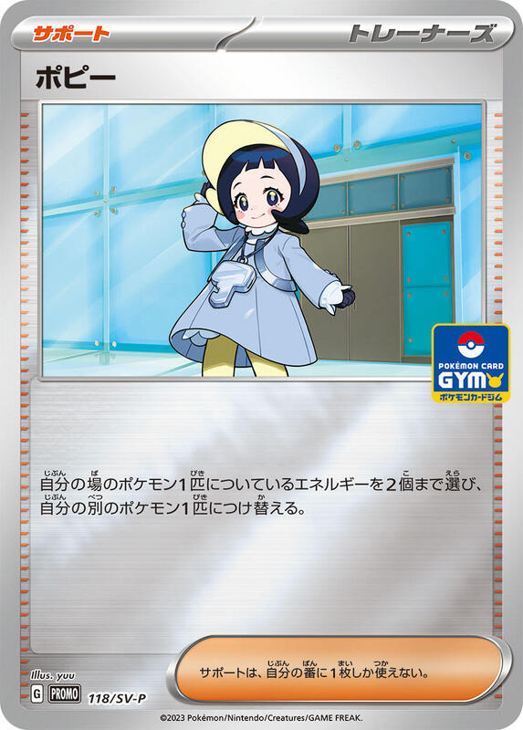 Poppy - 118/SV-P Japanese card