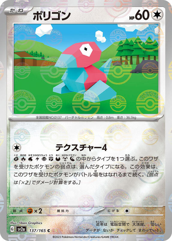 Porygon (Poke Ball Pattern) Japanese card