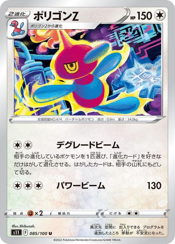 Porygon-Z Japanese card