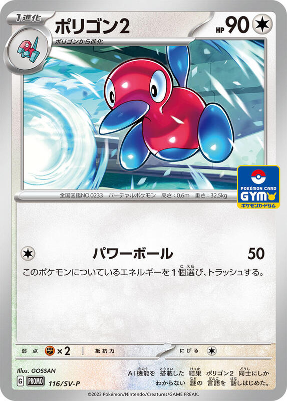 Porygon2 - 116/SV-P Japanese card
