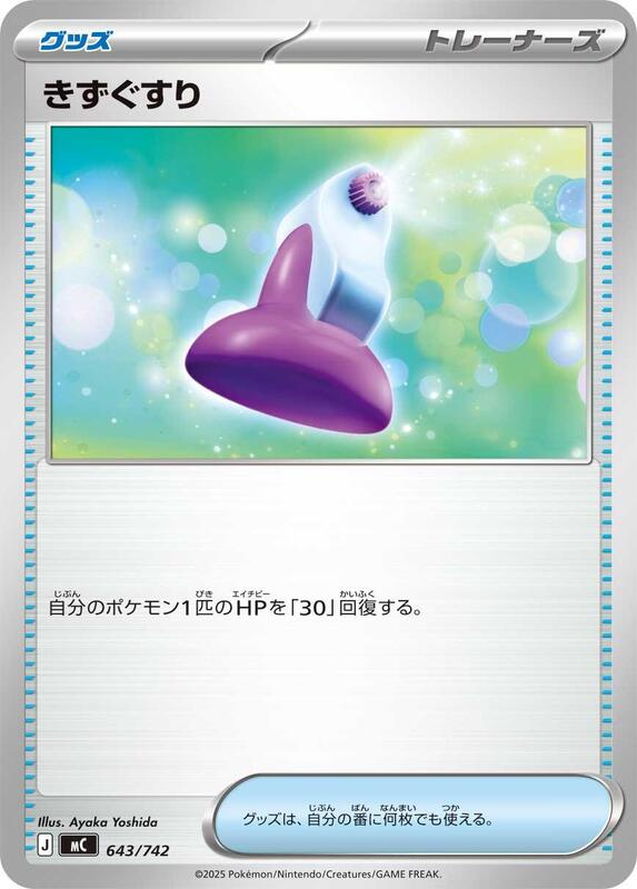 Potion Japanese card
