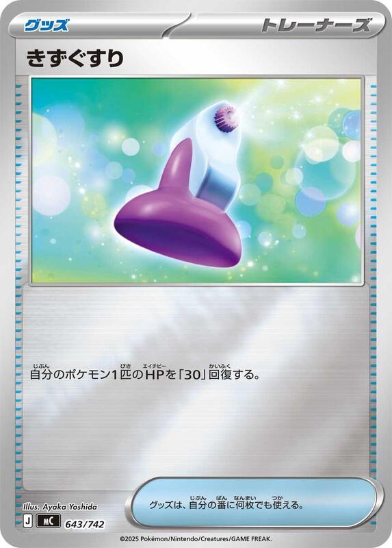 Potion (Mirror Holo) Japanese card