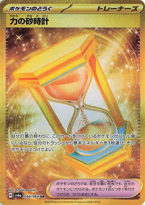 Powerglass Japanese card