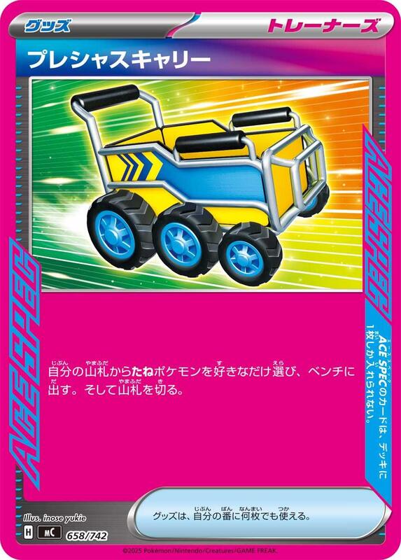 Precious Trolley Japanese card