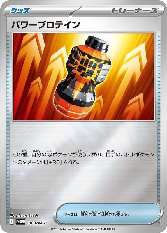 Premium Power Pro - 069/M-P (Mirror Holo) Japanese card