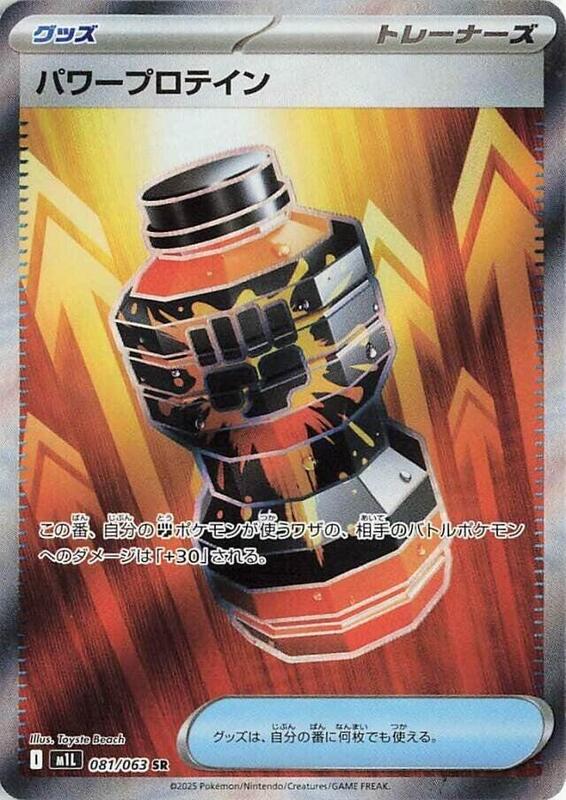 Premium Power Pro Japanese card