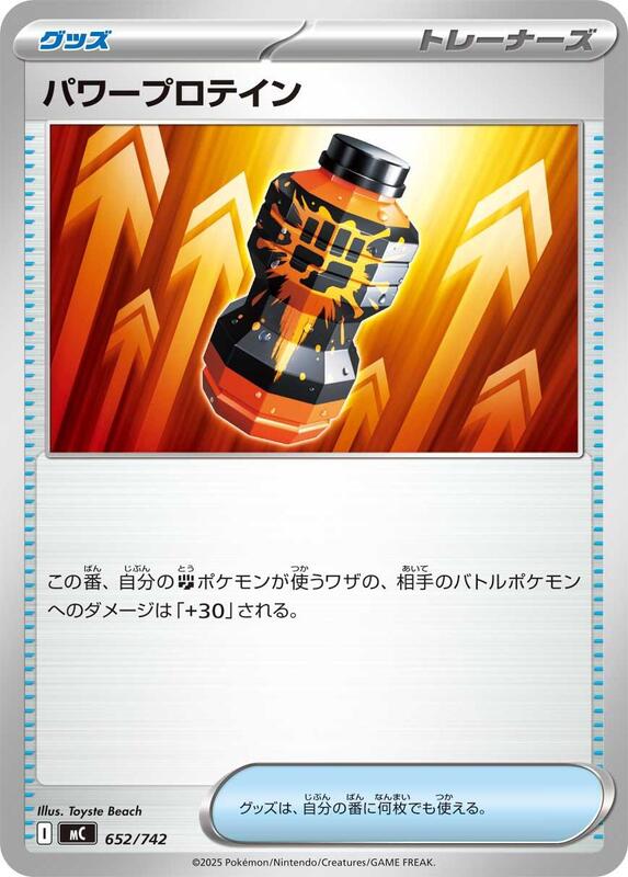 Premium Power Pro Japanese card