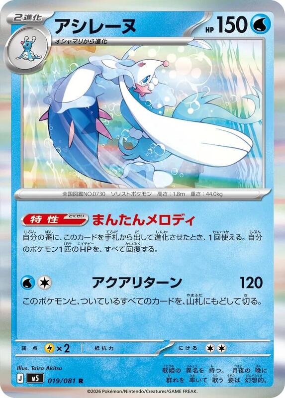 Primarina Japanese card