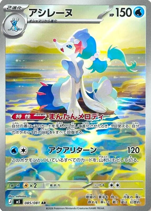 Primarina Japanese card