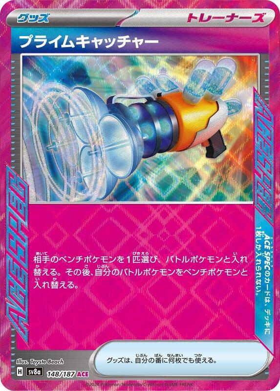 Prime Catcher Japanese card