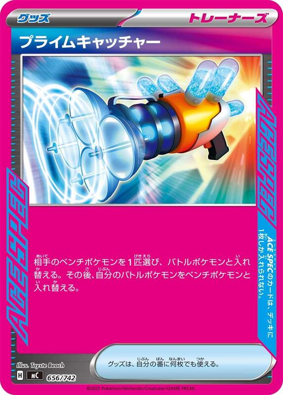 Prime Catcher Japanese card