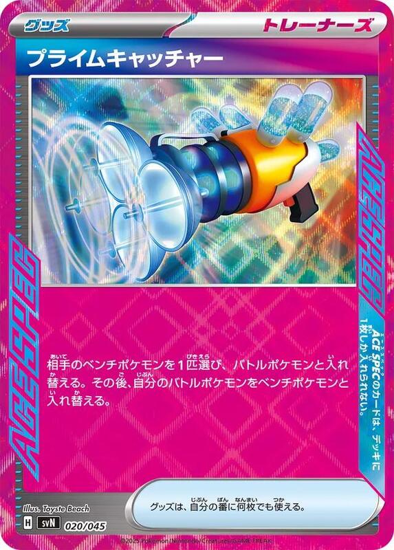 Prime Catcher Japanese card