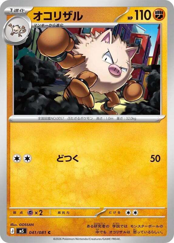 Primeape Japanese card