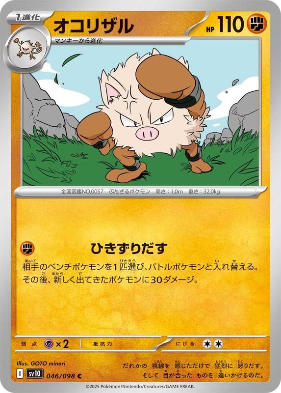 Primeape Japanese card