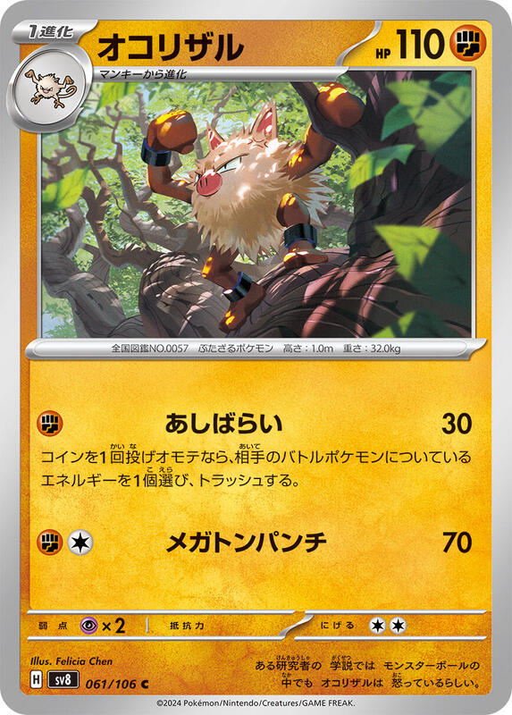 Primeape Japanese card