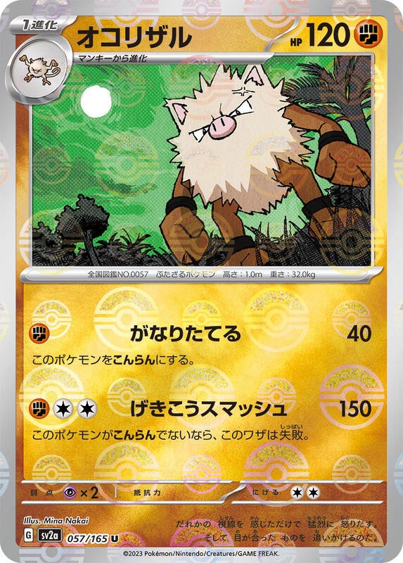 Primeape (Poke Ball Pattern) Japanese card