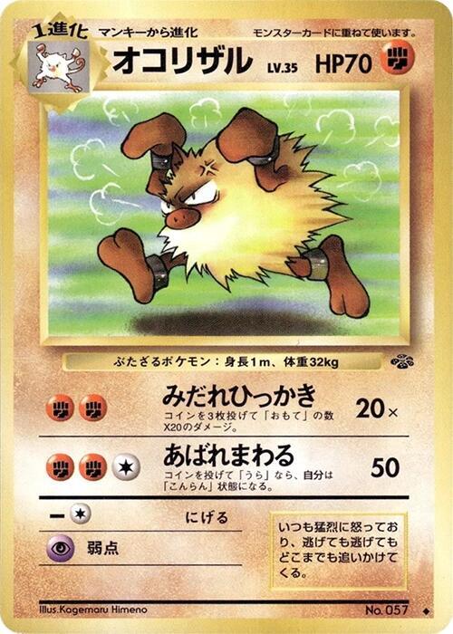 Primeape Japanese card