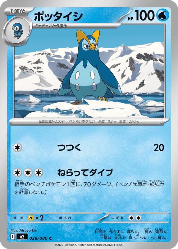 Prinplup Japanese card