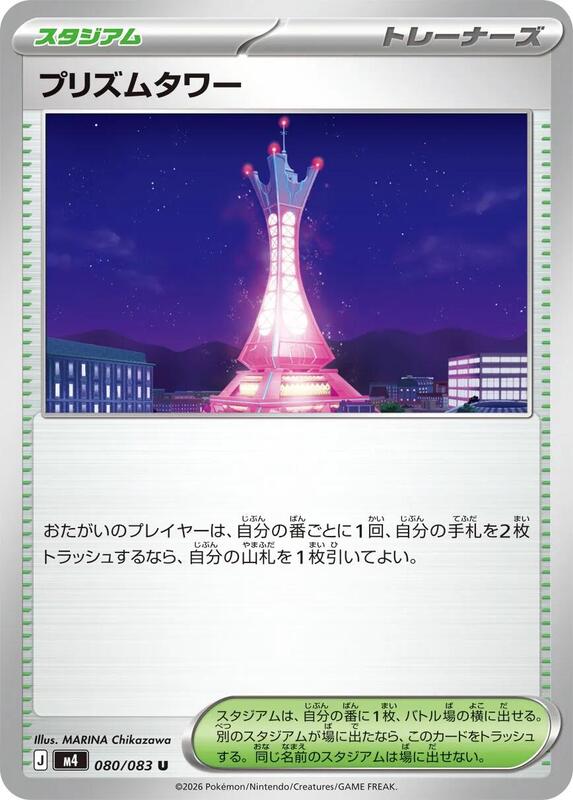 Prism Tower Japanese card