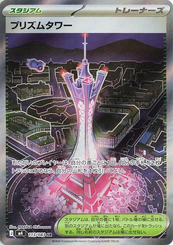 Prism Tower Japanese card